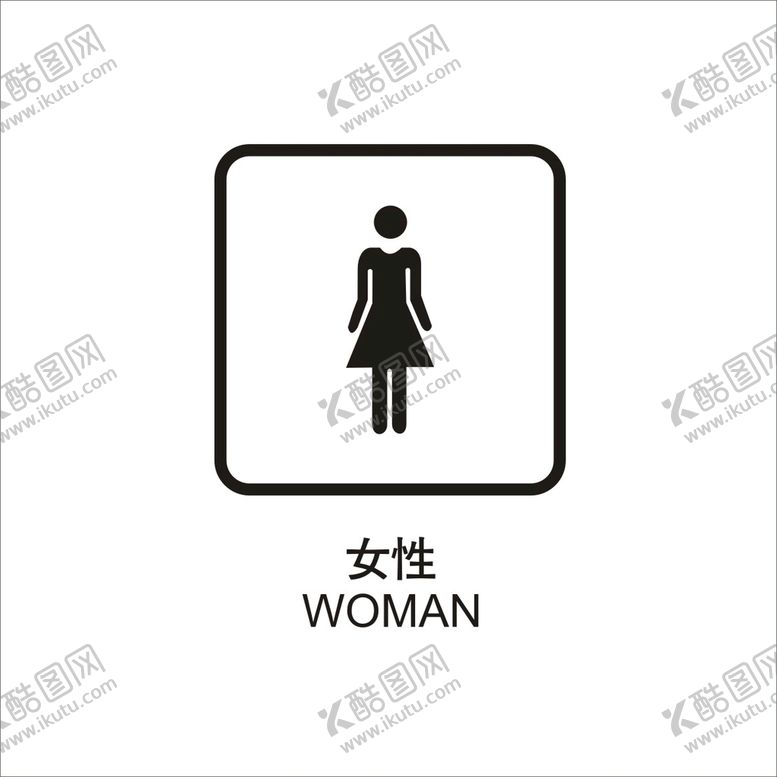 编号：78360402031020531450【酷图网】源文件下载-女性卫生间矢量图形