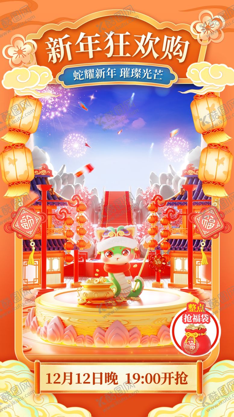 编号：91016602031307225203【酷图网】源文件下载-新年狂欢直播间