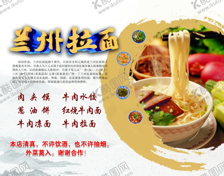 编号：88317304241531189437【酷图网】源文件下载-兰州拉面
