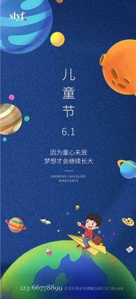 六一探索宇宙儿童节海报