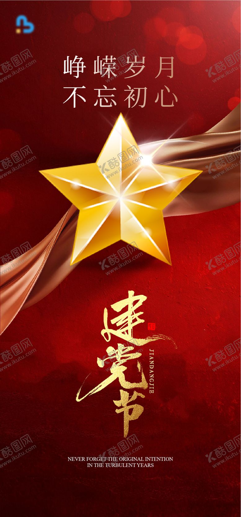 编号：70190707071132166708【酷图网】源文件下载-建军节海报