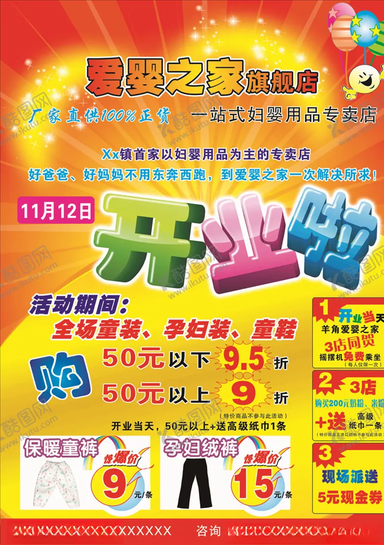 编号：92804807021338308204【酷图网】源文件下载-母婴海报