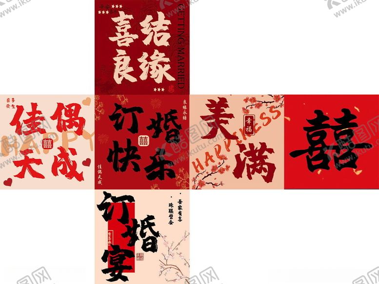 编号：62034709162154135878【酷图网】源文件下载-中式订婚宴盒子