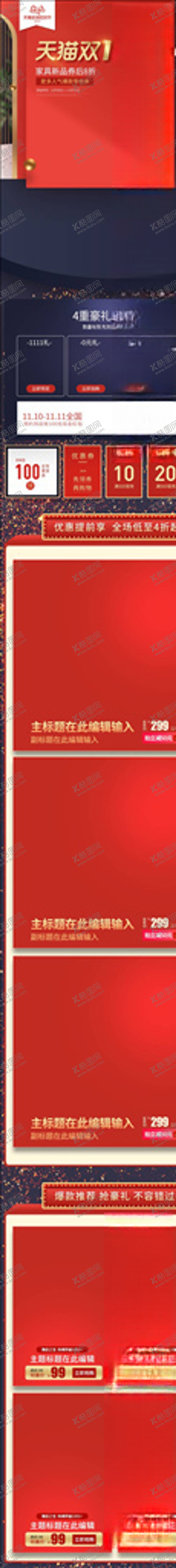 编号：28278604220517431288【酷图网】源文件下载-双11详情页