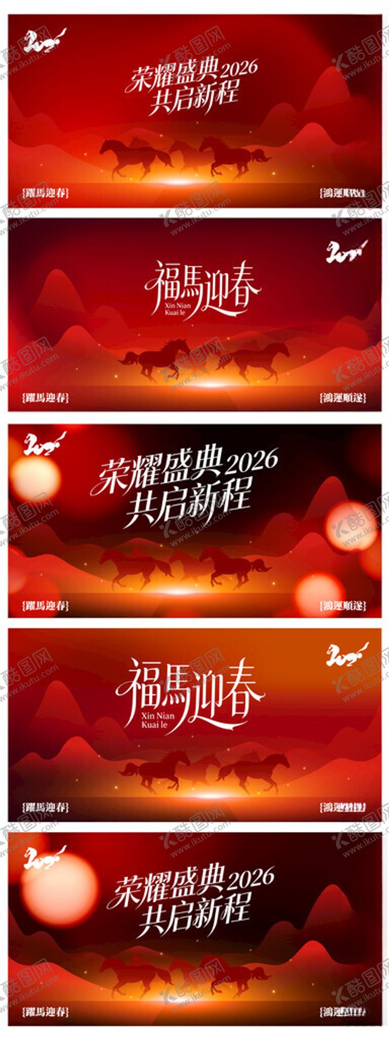 编号：70082804021849172651【酷图网】源文件下载-马年年会