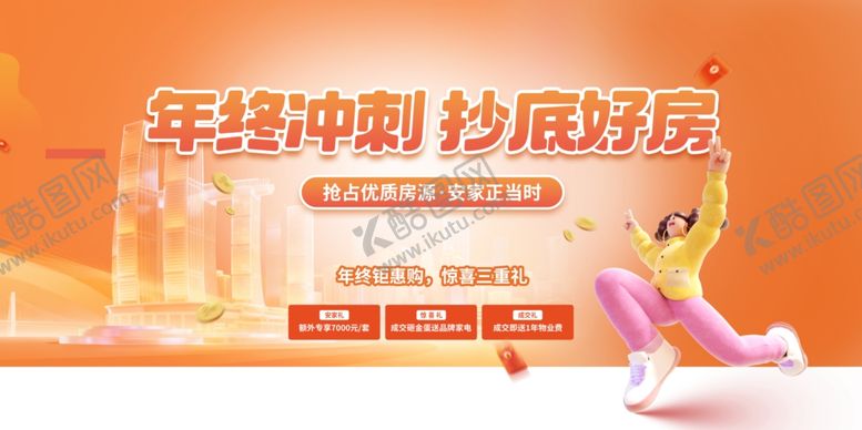 编号：31373004010119312117【酷图网】源文件下载-年终冲刺展板