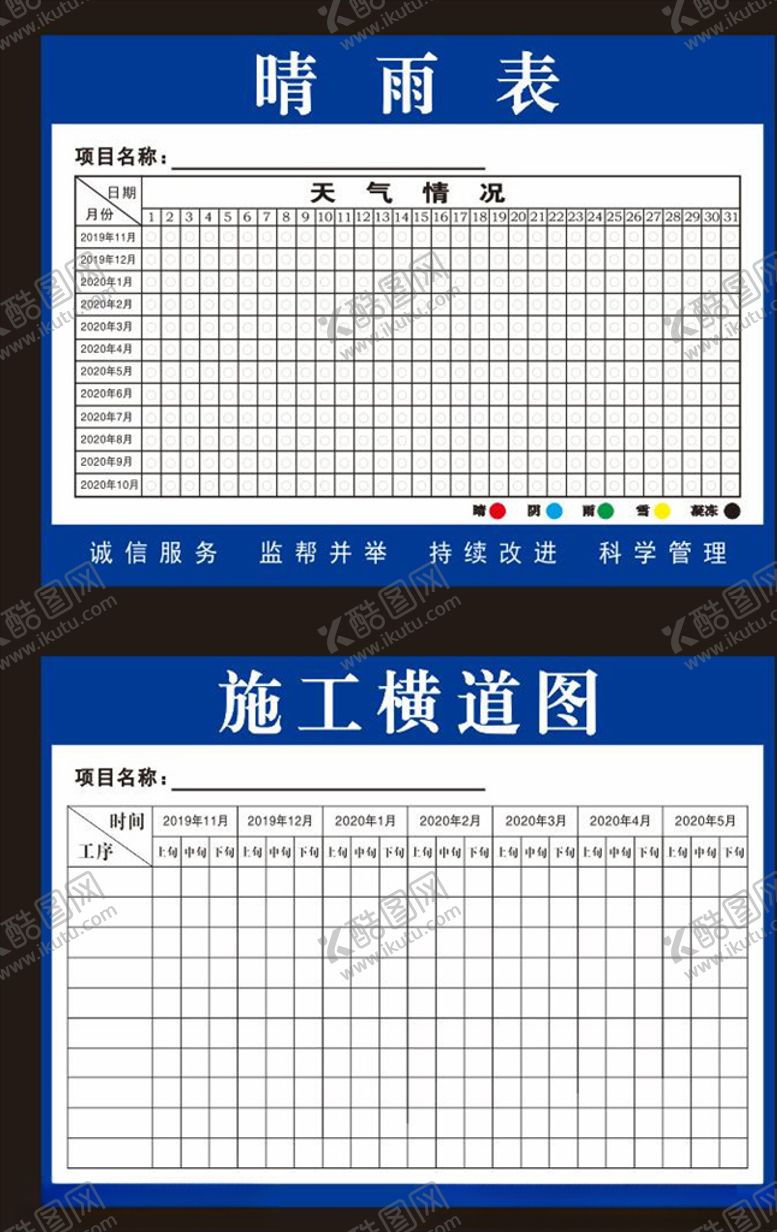 编号：74032205151129337499【酷图网】源文件下载-晴雨表及施工横道图