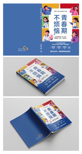 心理咨询手册封面封底设计