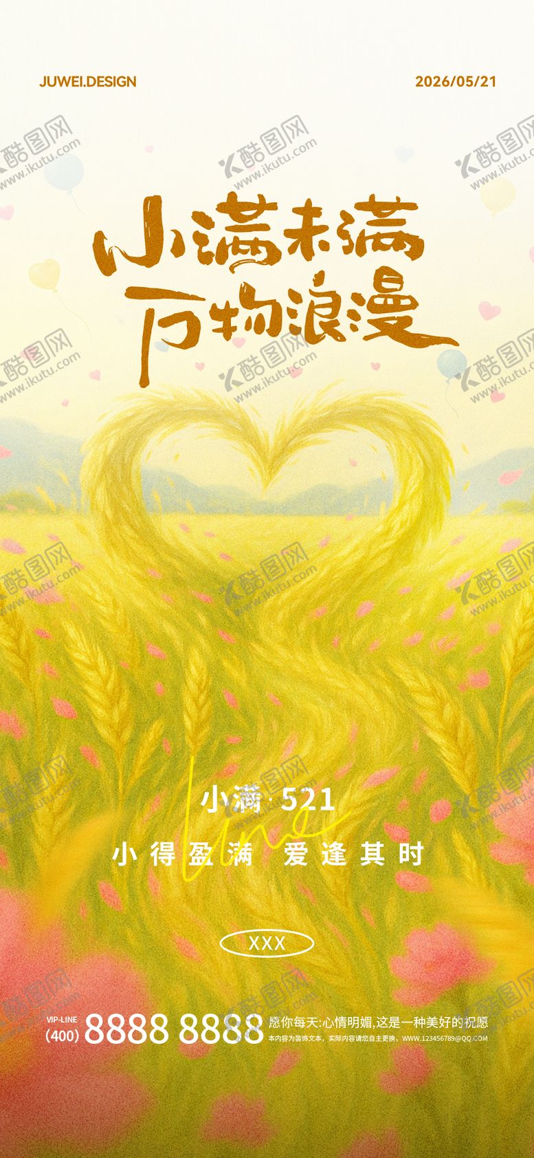 编号：89722505222319466685【酷图网】源文件下载-小满521节气宣传海报