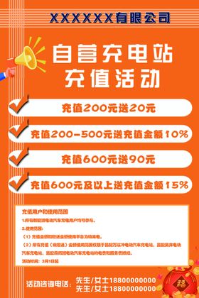 编号：02495309240454297396【酷图网】源文件下载-充电站会员充值