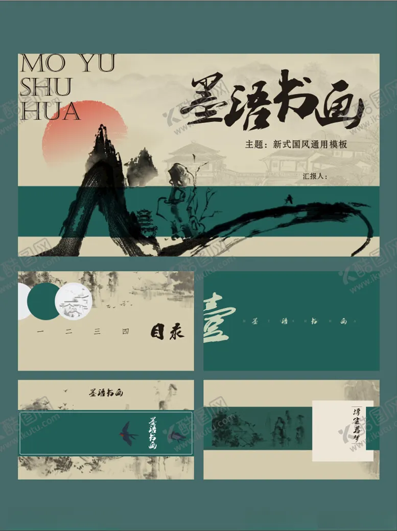 编号：74567912080056502262【酷图网】源文件下载-墨语书画