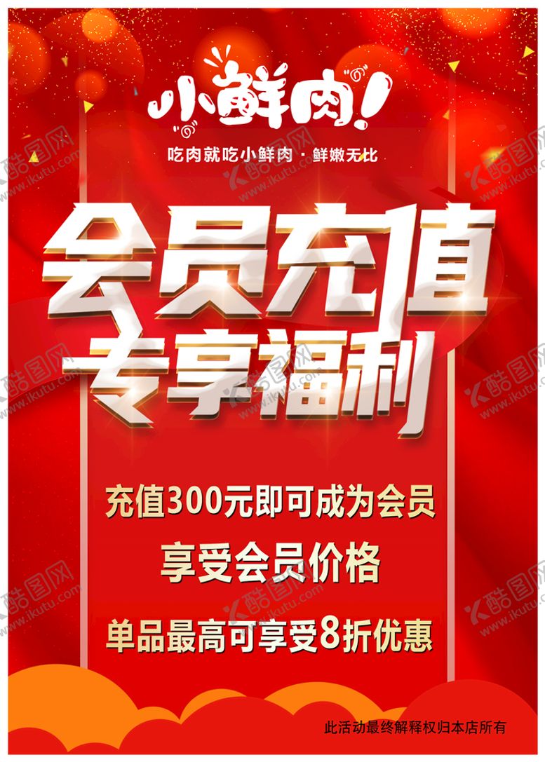 编号：28049310090411129216【酷图网】源文件下载-会员充值
