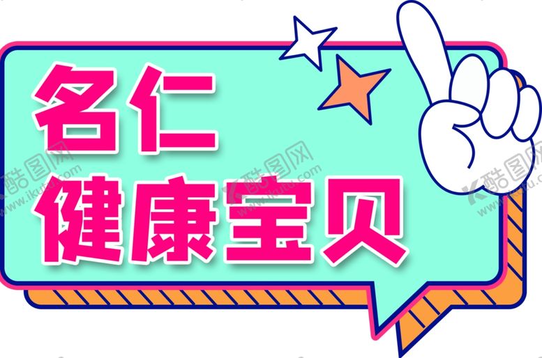 编号：79921501260234596288【酷图网】源文件下载-名仁健康水苏打水异形