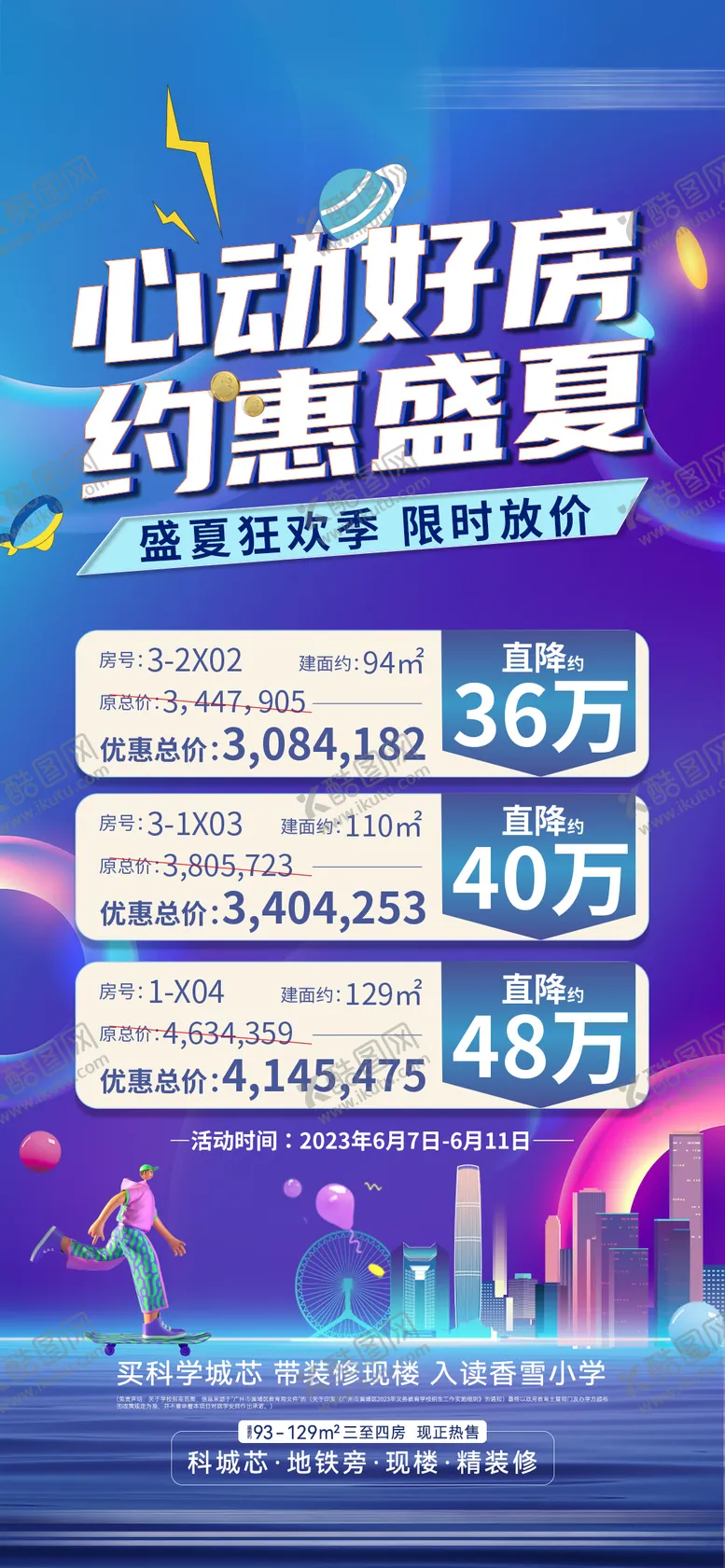 编号：52137104211012077620【酷图网】源文件下载-特价房源海报