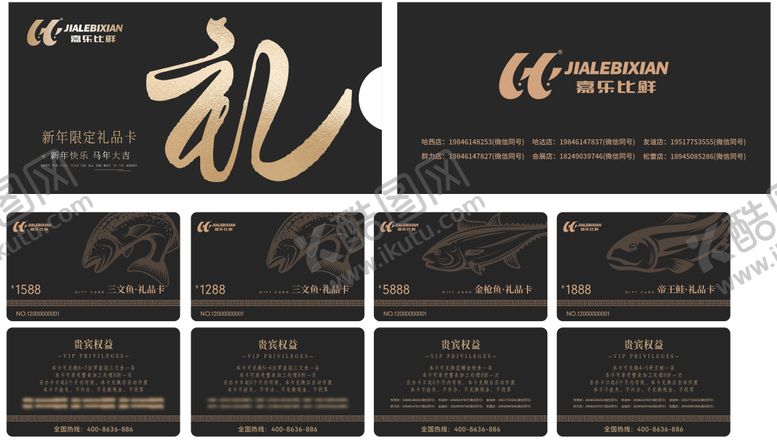 编号：45064306111723006844【酷图网】源文件下载-三文鱼新年礼品卡
