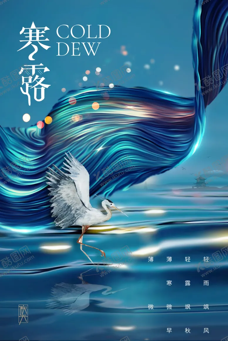 编号：46395611270140373809【酷图网】源文件下载-寒露白鹭线条二十四节气海报