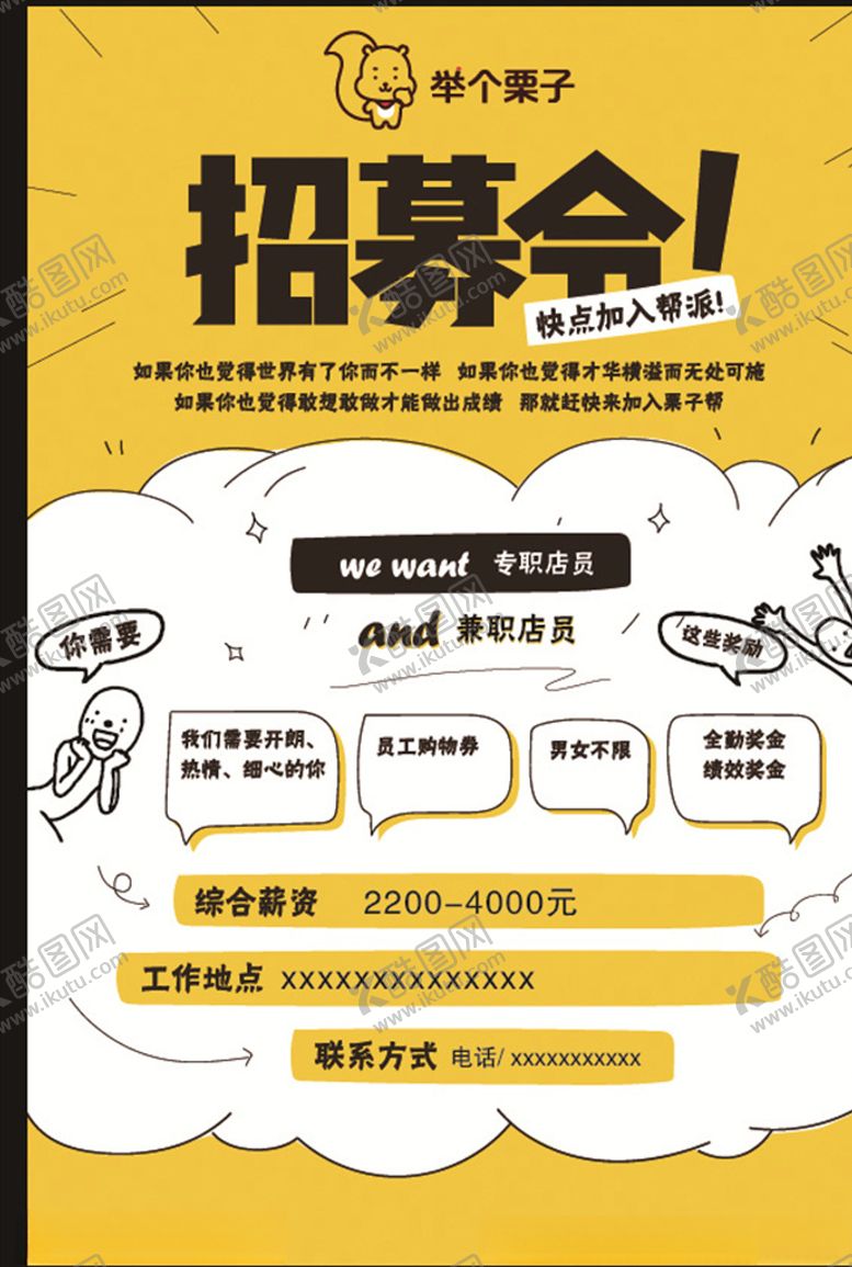 编号：56544710112220378240【酷图网】源文件下载-诚聘海报招聘海报