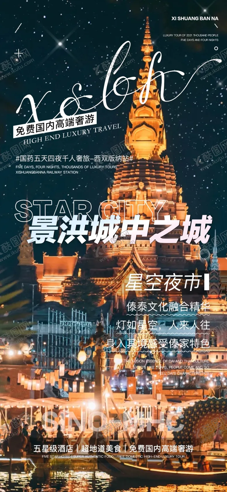 编号：74467502210353131820【酷图网】源文件下载-泰国旅游海报