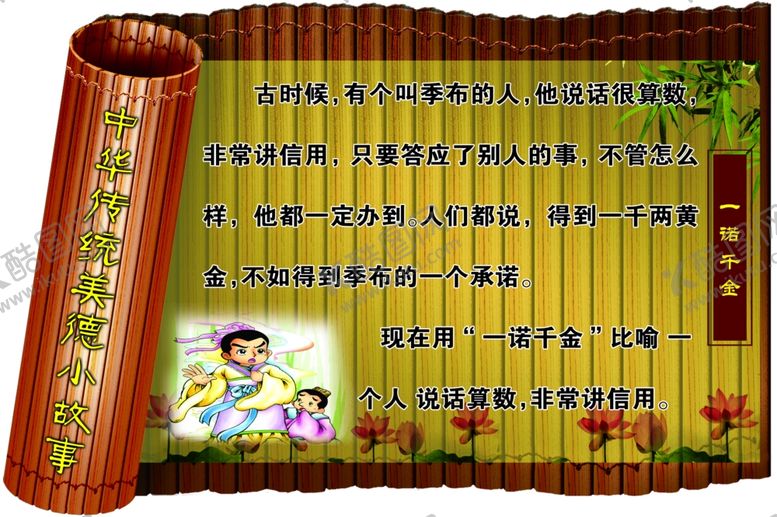 编号：81796610312103088260【酷图网】源文件下载-一诺千金