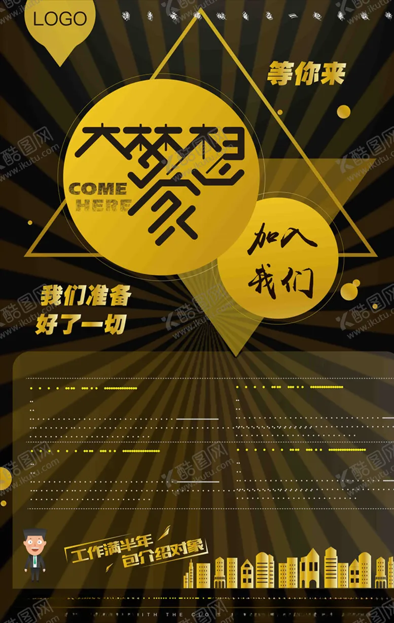 编号：85566510271431122405【酷图网】源文件下载-梦想家海报
