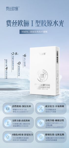 费丝欧俪水光胶原产品介绍