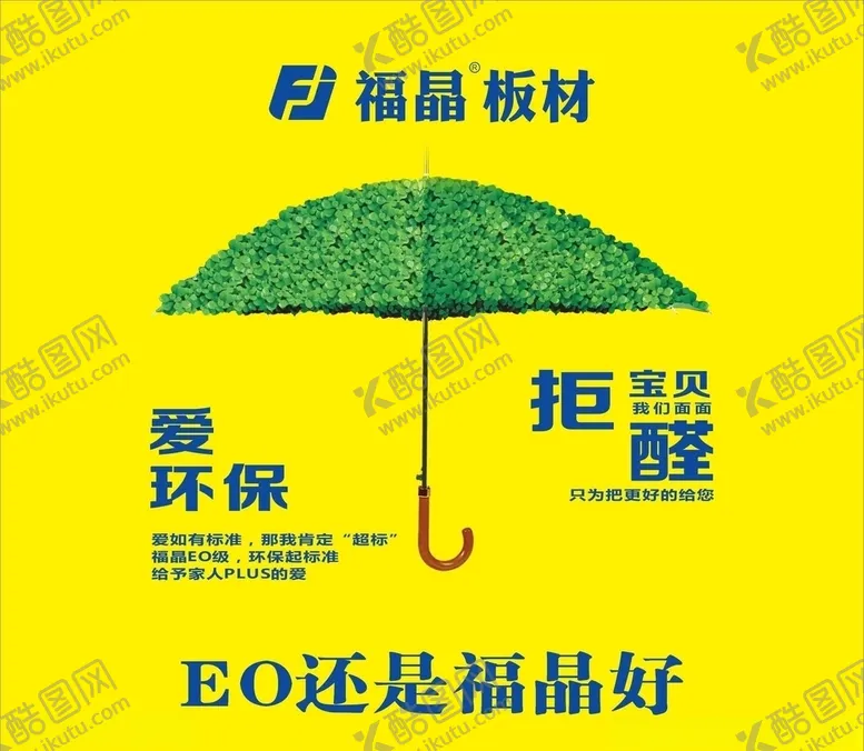 编号：70249806302328499089【酷图网】源文件下载-福晶板材