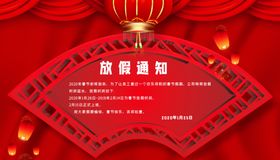 放假通知