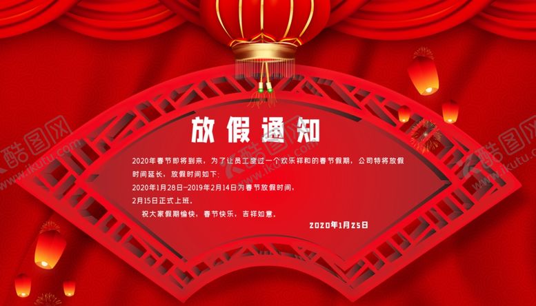 编号：50367809170303078333【酷图网】源文件下载-放假通知