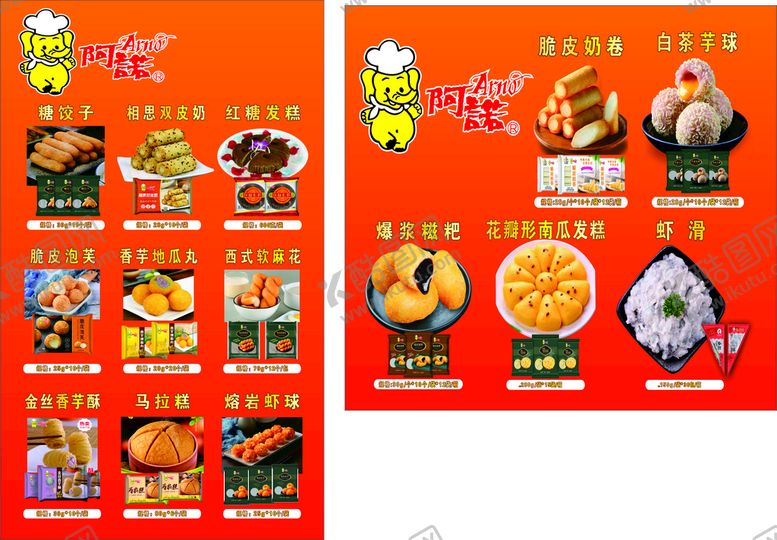 编号：64175601290314424625【酷图网】源文件下载-阿诺小吃