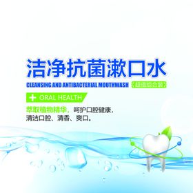 漱口水标签