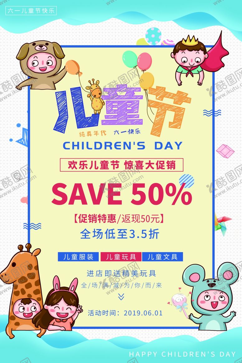 编号：84171509280943412259【酷图网】源文件下载-儿童节
