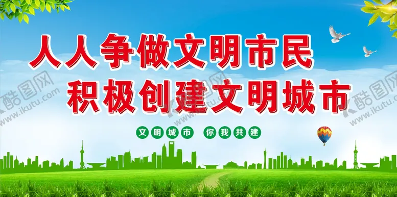 编号：25342302021632327459【酷图网】源文件下载-文明创建标语