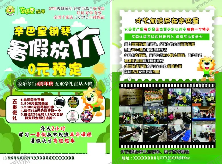 编号：25849912110107192277【酷图网】源文件下载-钢琴培训
