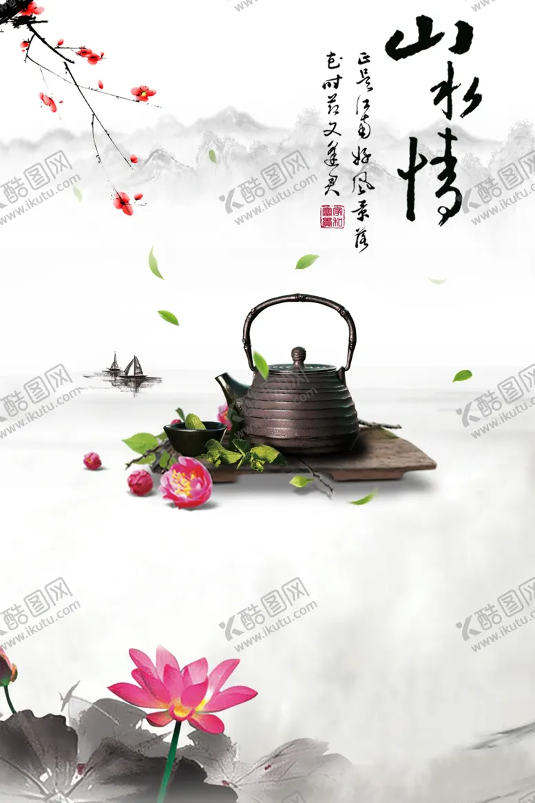 编号：10501704290256131215【酷图网】源文件下载-山水情