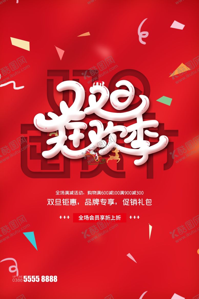 编号：82091509241716149517【酷图网】源文件下载-双旦海报