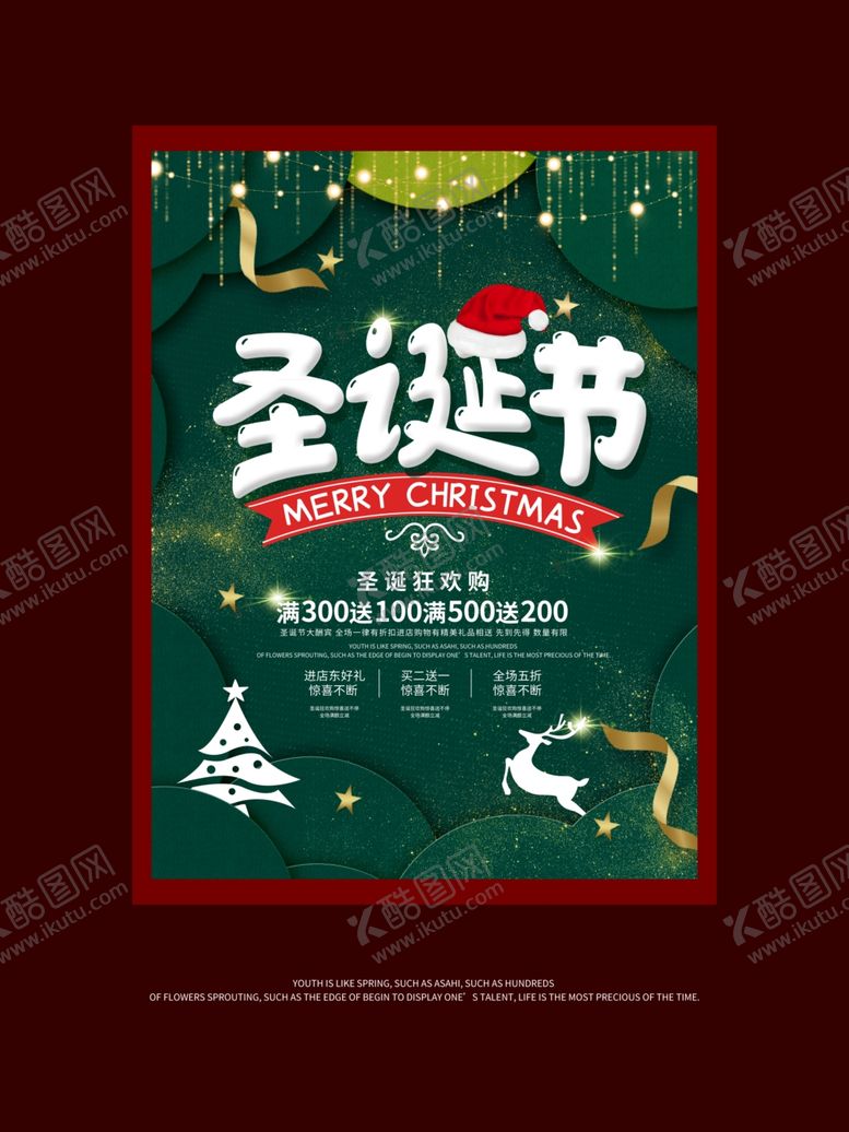 编号：85840402230641181712【酷图网】源文件下载-圣诞节