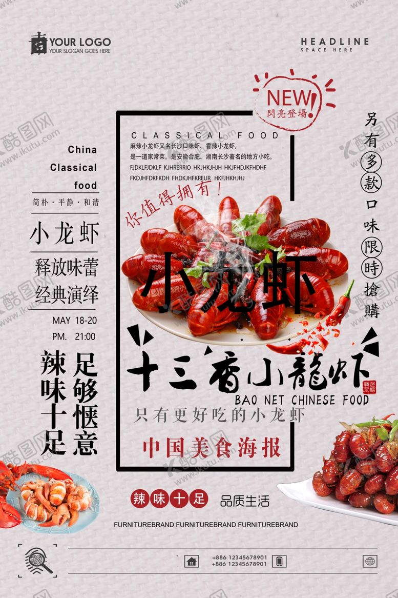 编号：32107007081921441184【酷图网】源文件下载-小龙虾美味海报