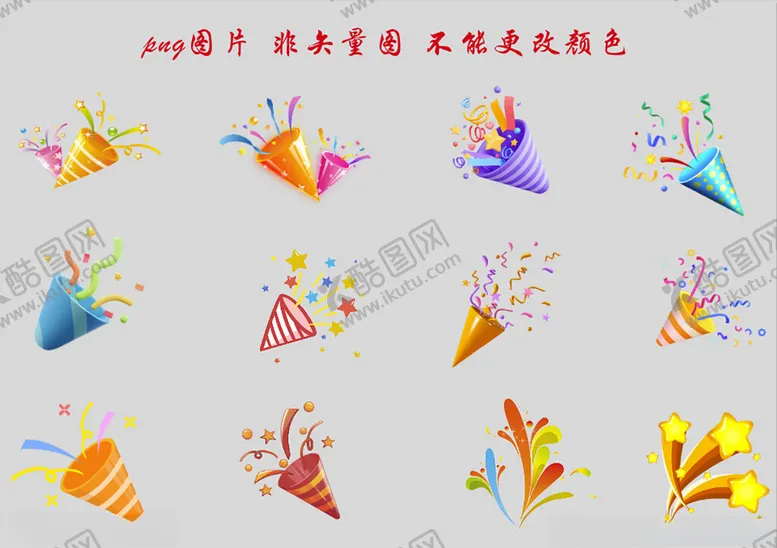 编号：95269804271856348613【酷图网】源文件下载-各类礼花小素材