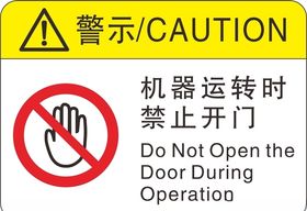 禁止开门