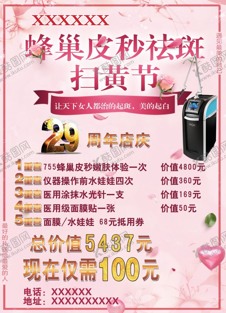 编号：52522101241223424346【酷图网】源文件下载-美容