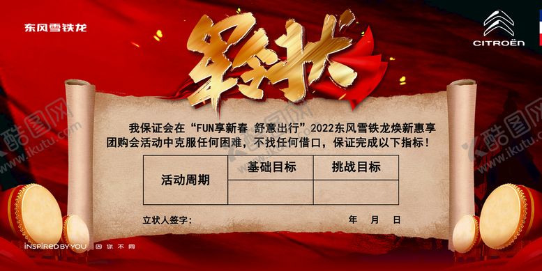 编号：35274909232106098437【酷图网】源文件下载-军令状