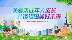关爱未成年人成长画面