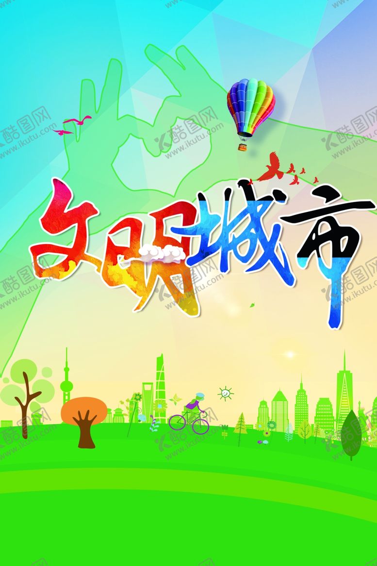 编号：31863410071212202422【酷图网】源文件下载-绿色出行