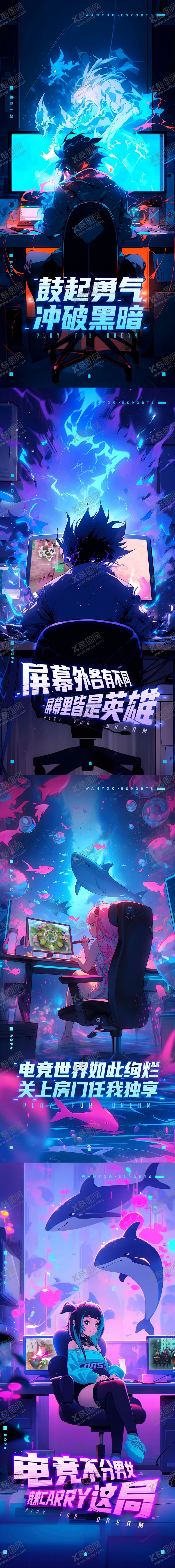 编号：53900609080740073108【酷图网】源文件下载-电竞玩家海报