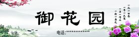 御花园
