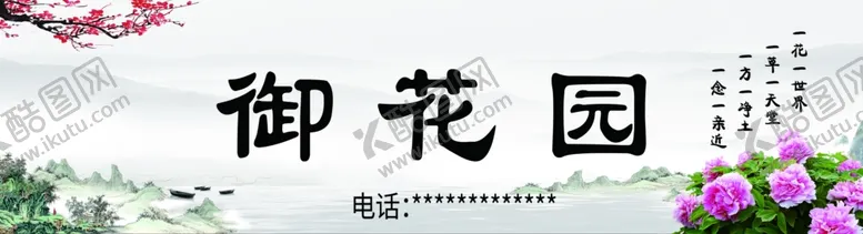 编号：62628406271921219717【酷图网】源文件下载-御花园