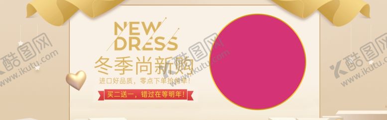 编号：11016807030120195989【酷图网】源文件下载-冬季上新购