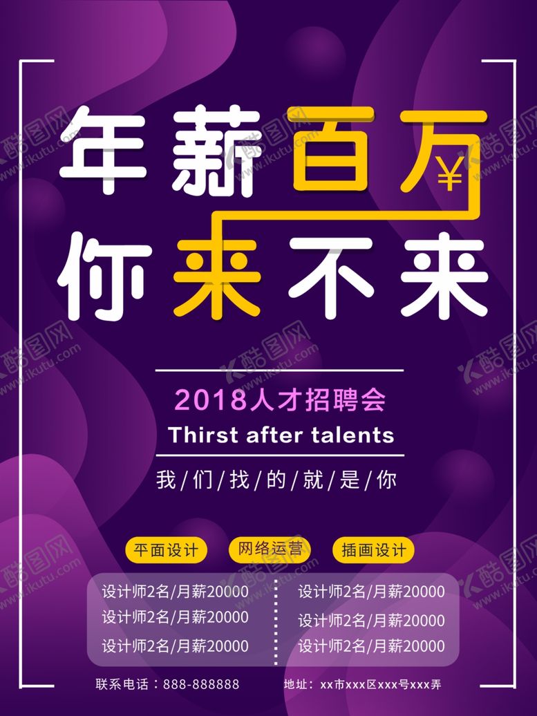 编号：95578809111439123546【酷图网】源文件下载-招聘海报