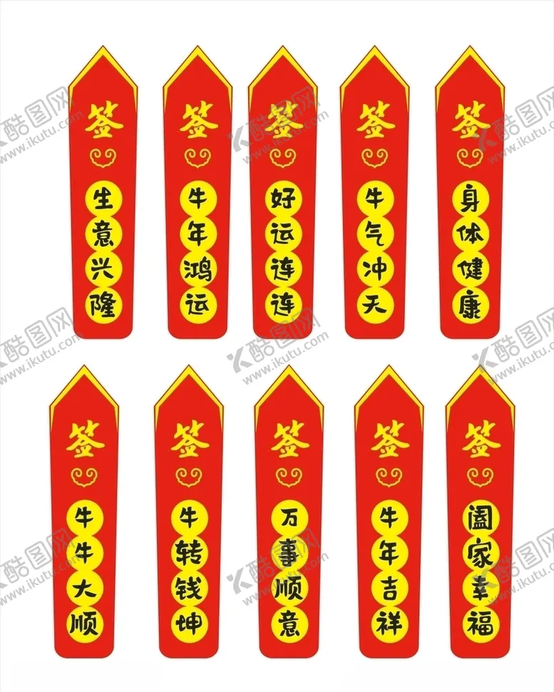 编号：72061304130047547863【酷图网】源文件下载-牛年拍照签