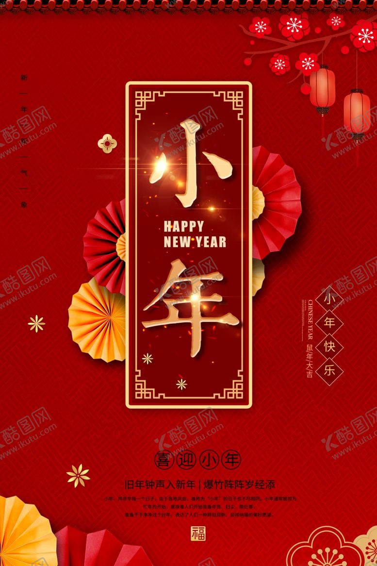 编号：30495109212132093586【酷图网】源文件下载-小年